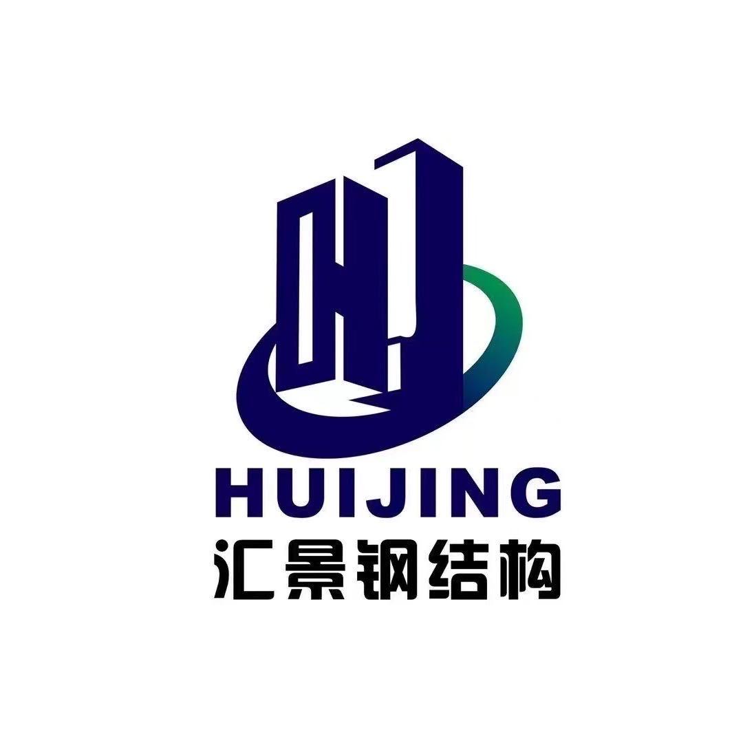 广东汇景钢结构-王生