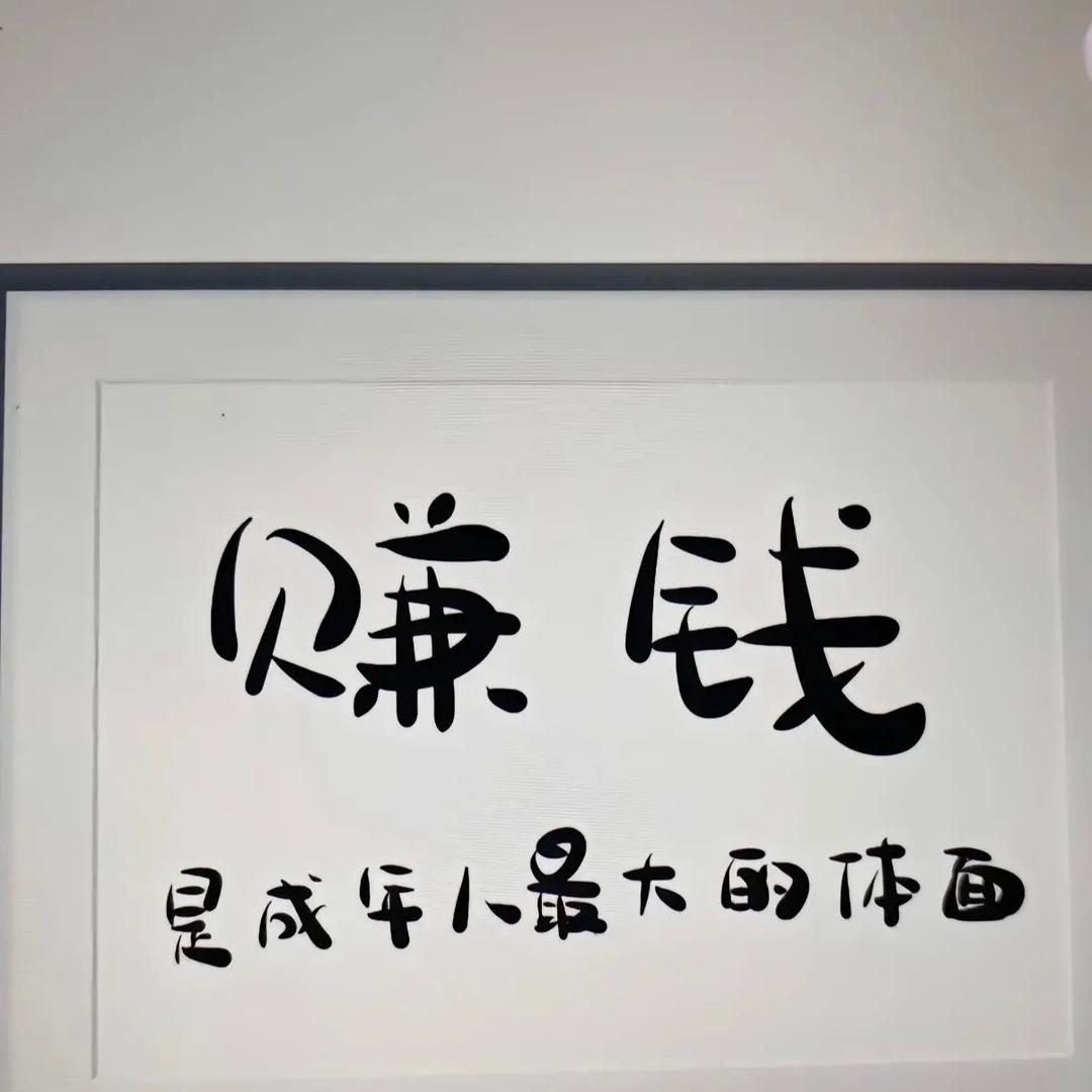 ⁰Ꙫ⁰钱兔无量⁼³₌₃