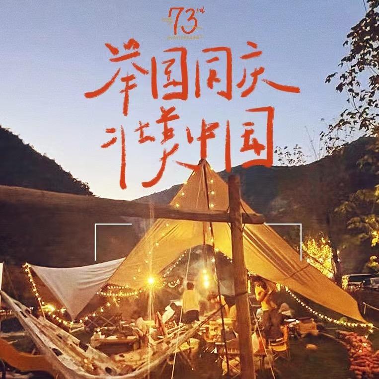 雪帽山露营民宿