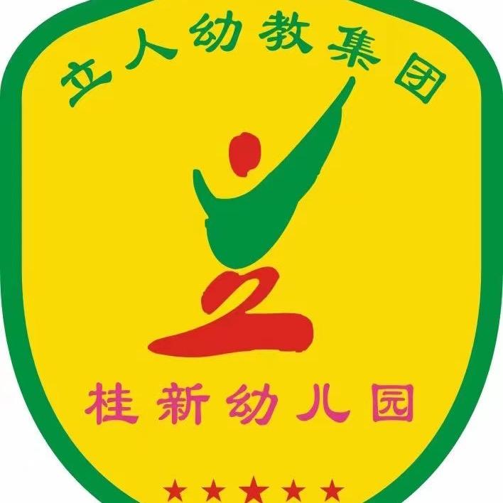 海城区桂新幼儿园