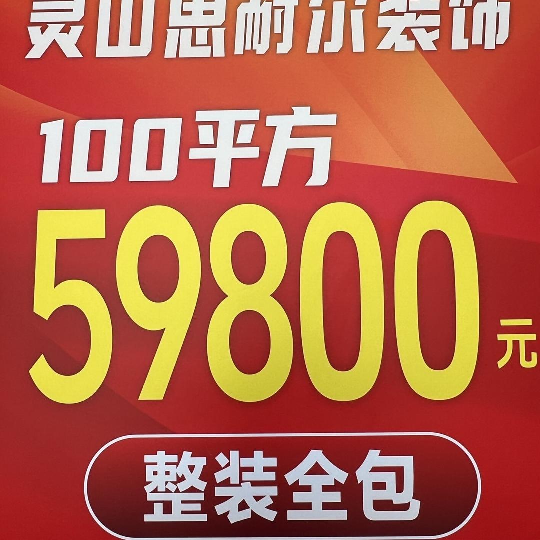 灵山思耐尔全屋定制