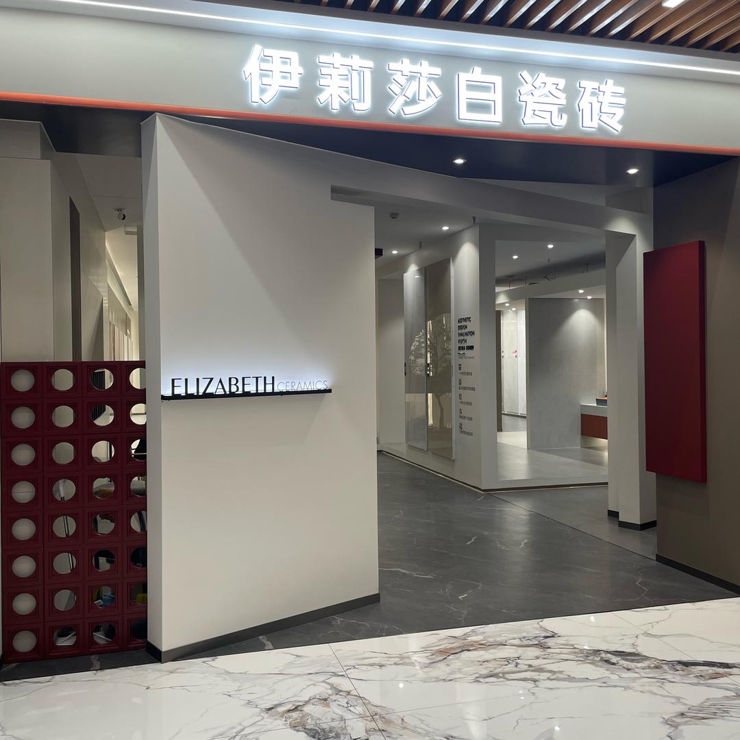 伊莉莎白赵艳伟
