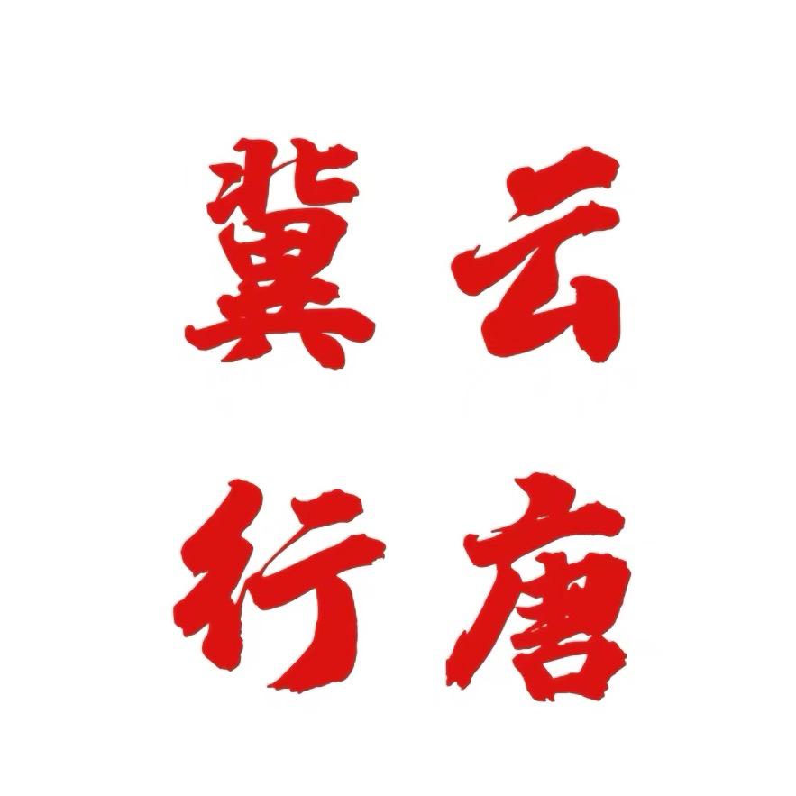 大美行唐