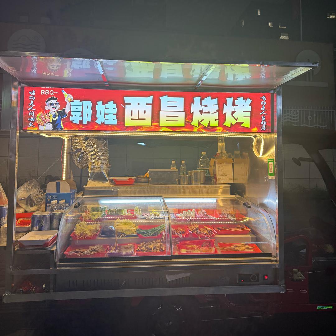 郭娃西昌烧烤