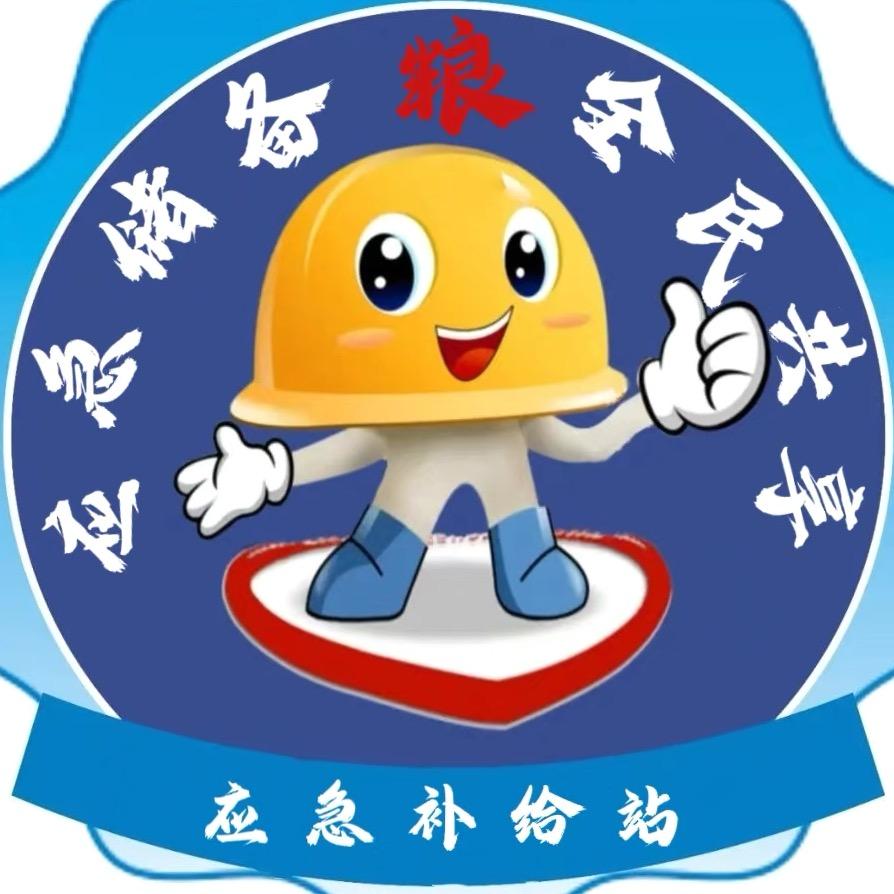 应急补给站