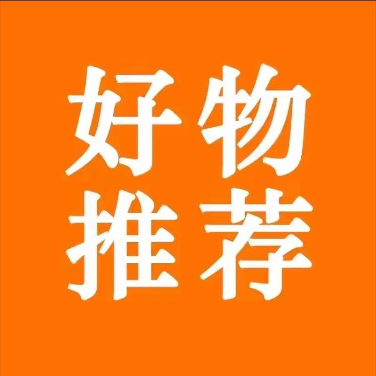 好物甄选🛒