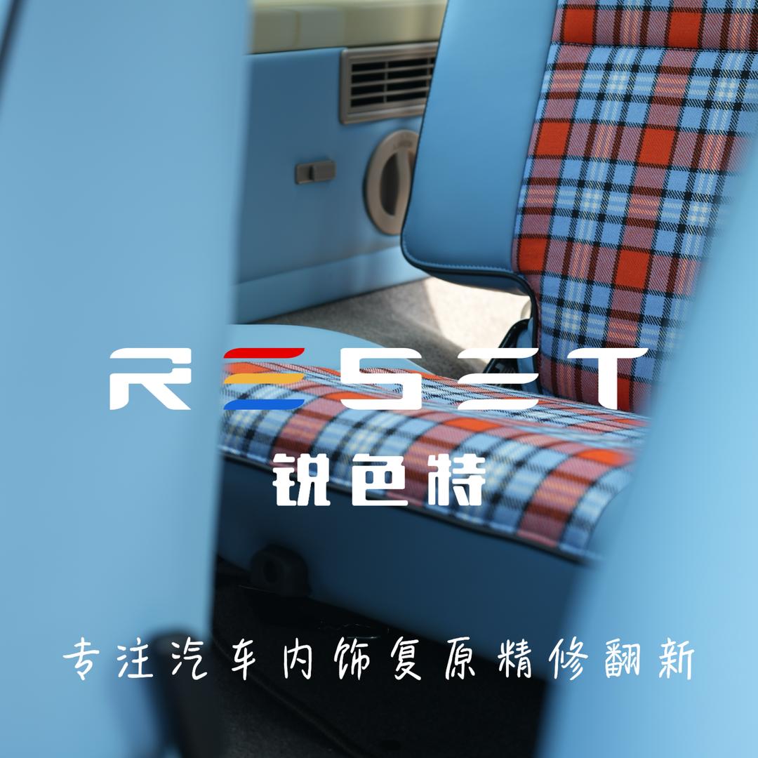 锐色特汽车内饰