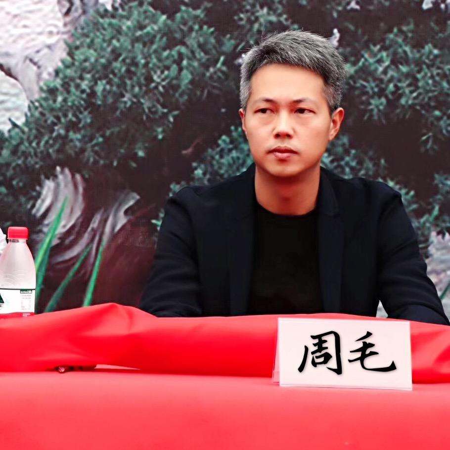 周毛