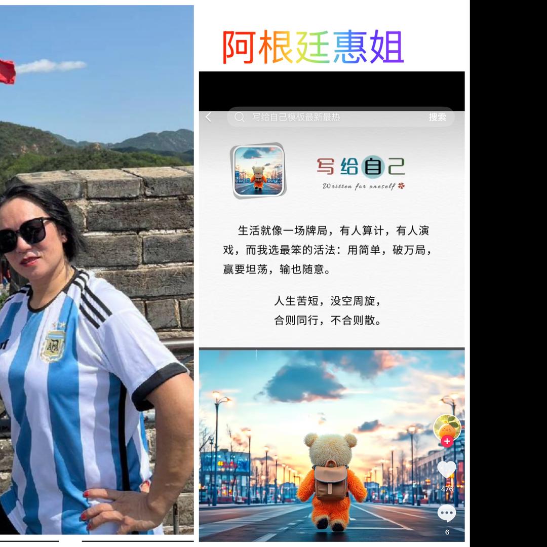 阿根廷阿雷惠姐