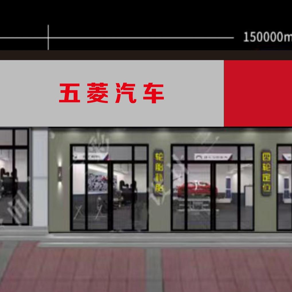 庄河五菱-三环大街店