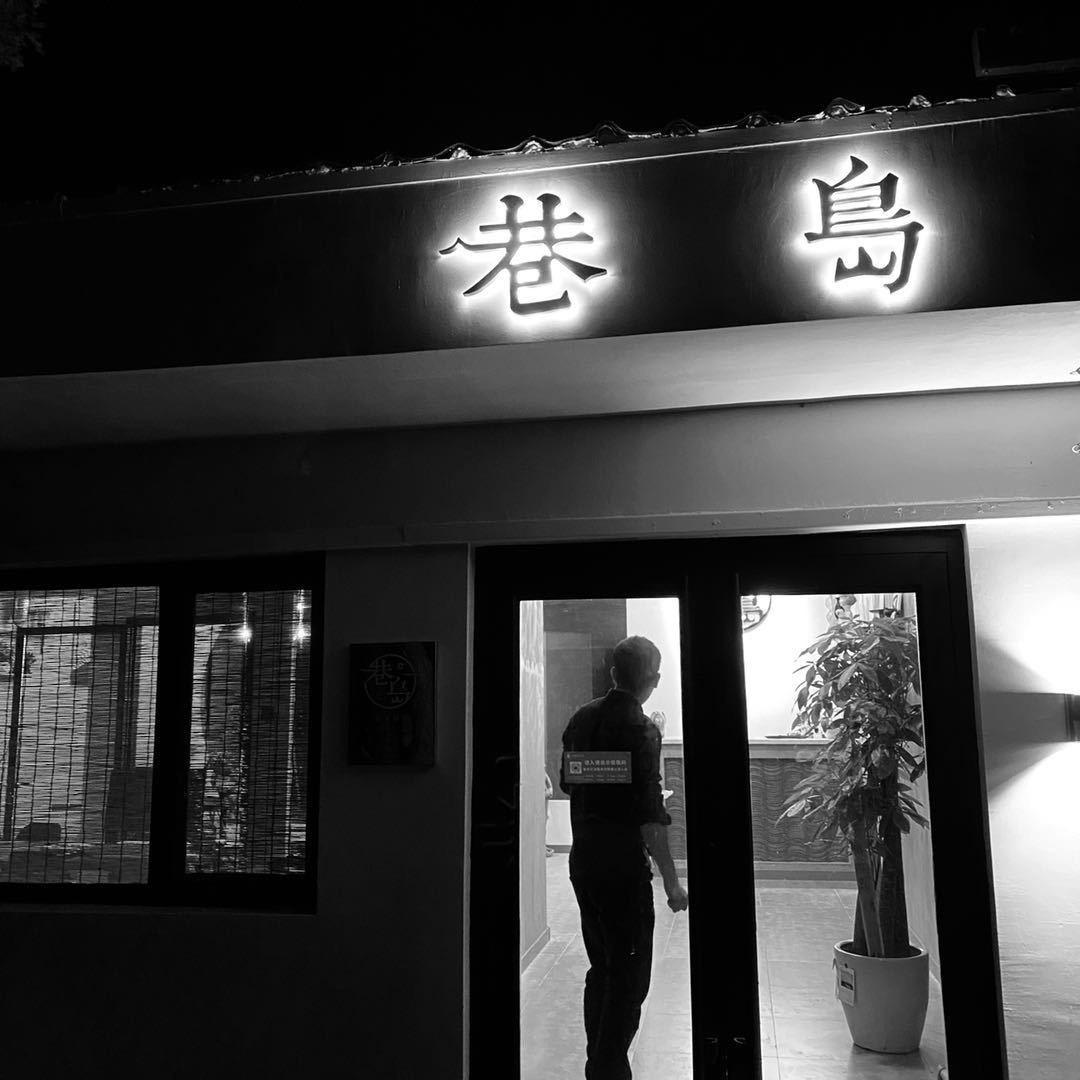 秦皇岛巷岛设计