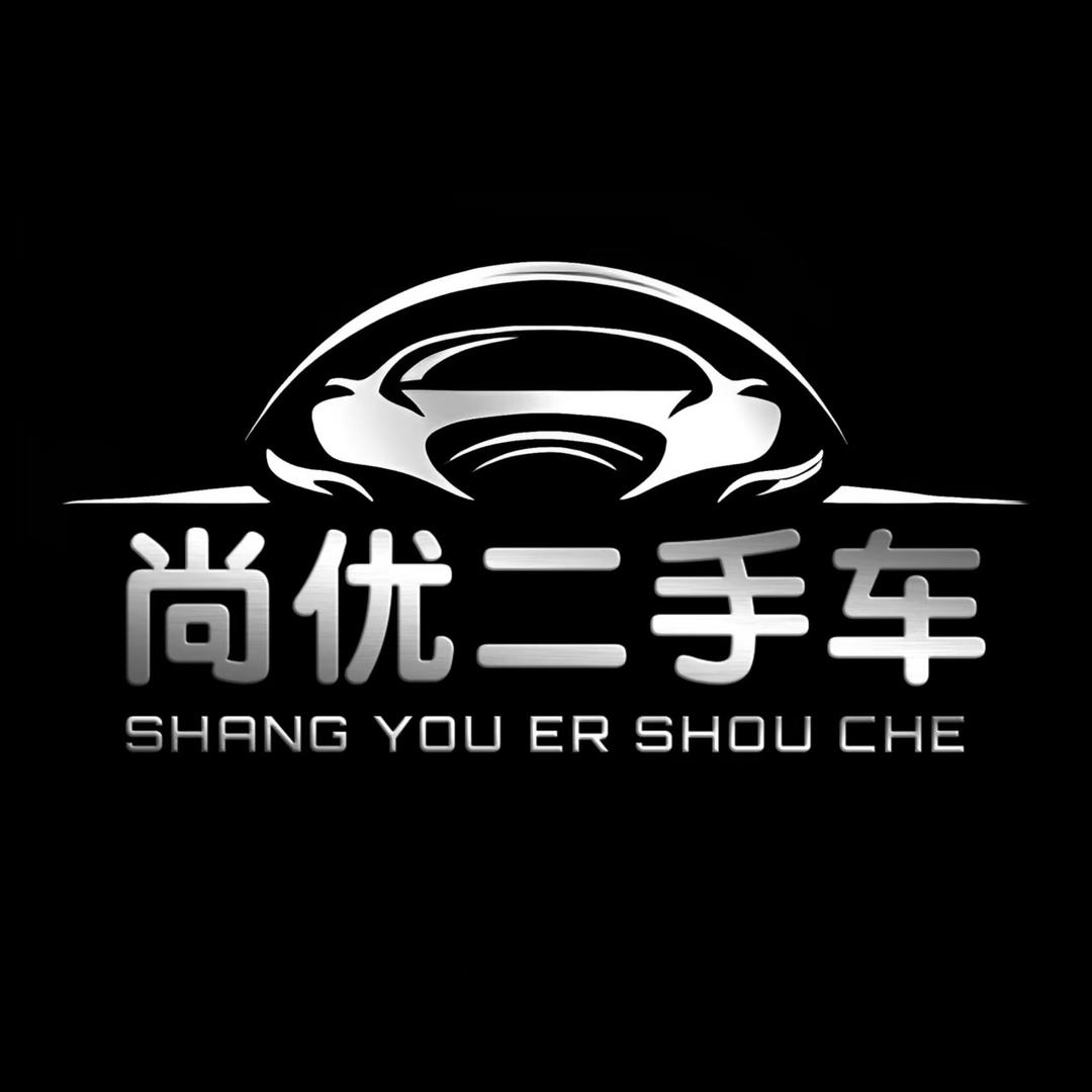 苏州--尚优二手车