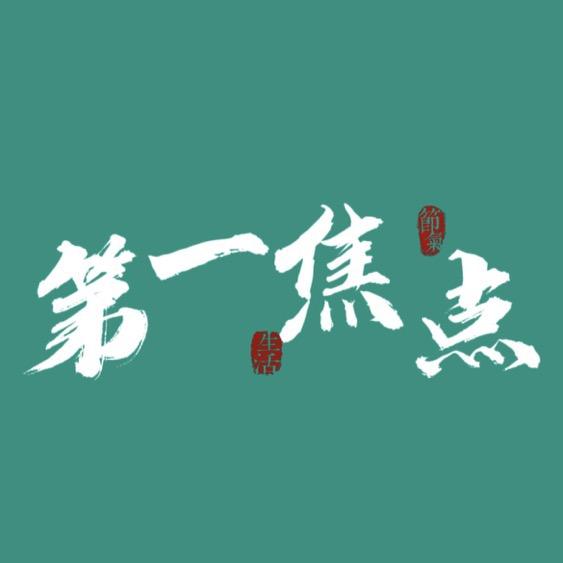 世间百态