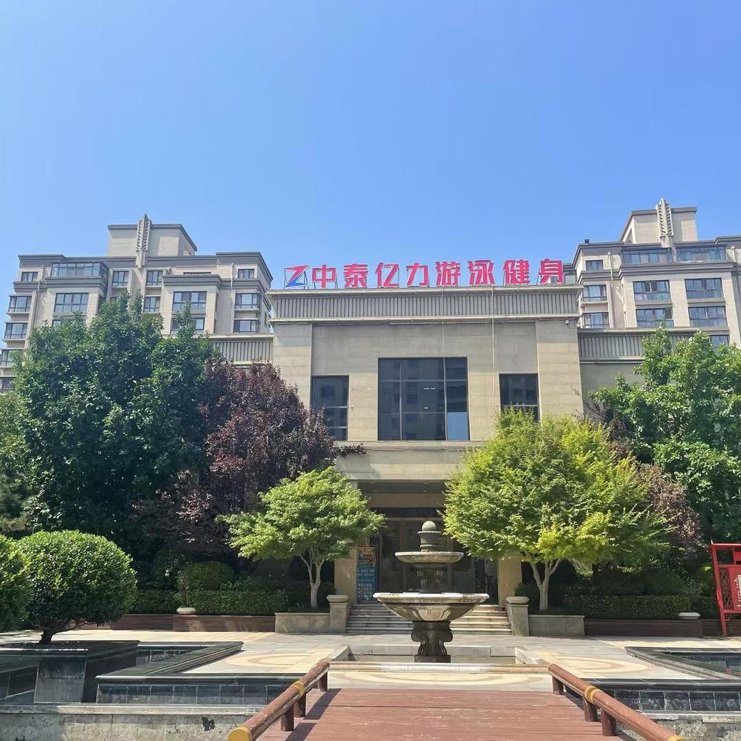 中泰亿力游泳健身老默
