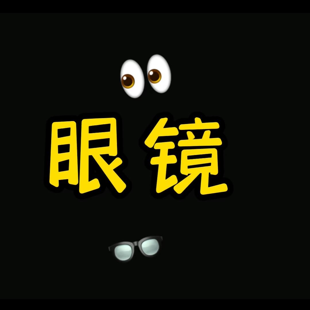 99元眼镜工厂店