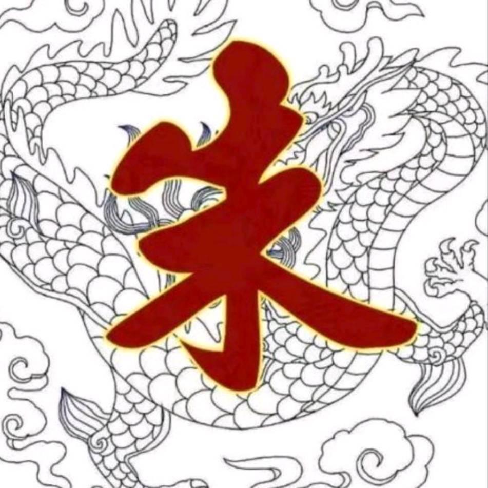 朱老三（朱益）