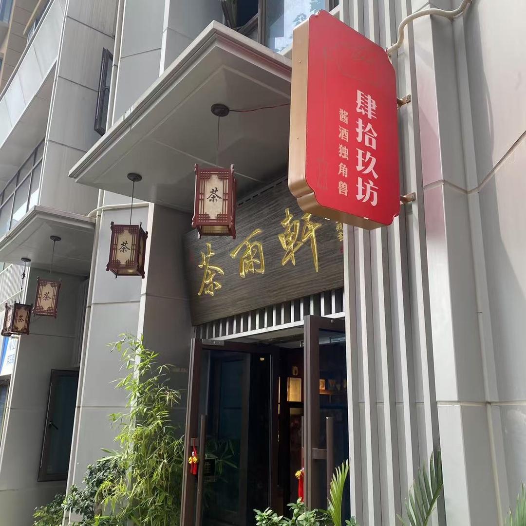 肆拾玖坊-翡翠肆玖