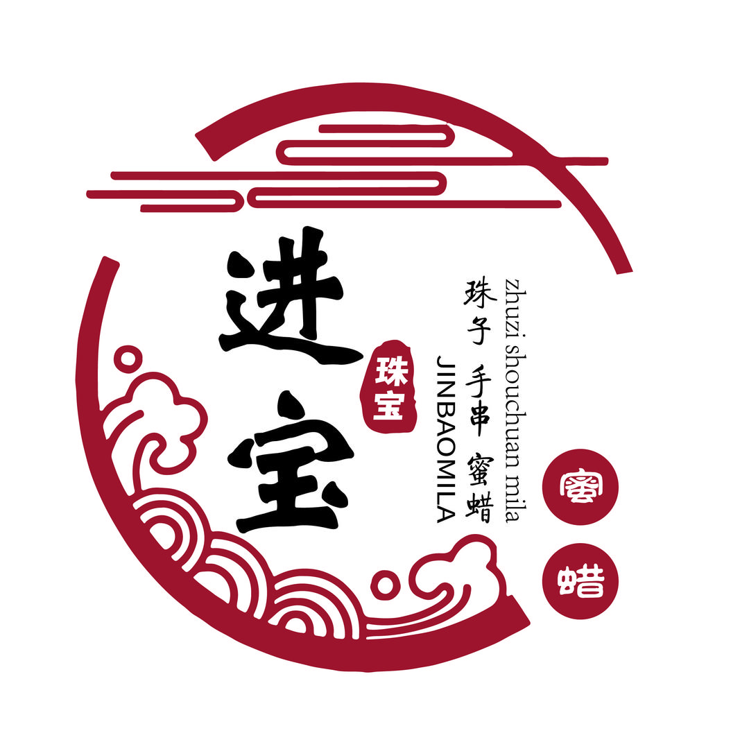 进宝文玩2号