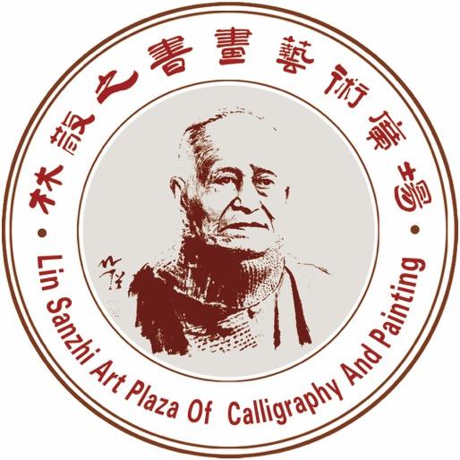 林散之书画艺术广场