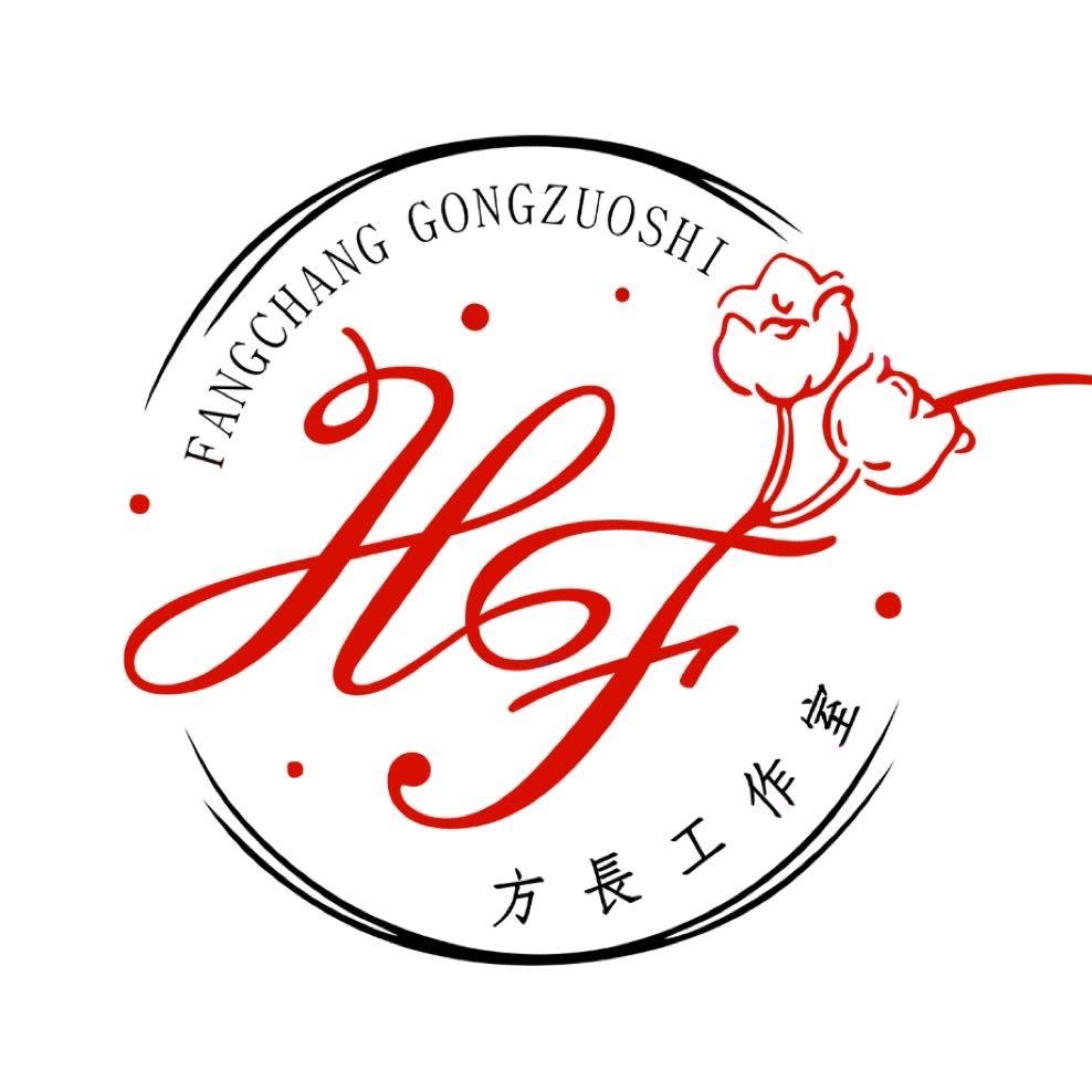 HF方长工作室