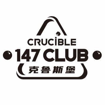 克鲁斯堡147俱乐部