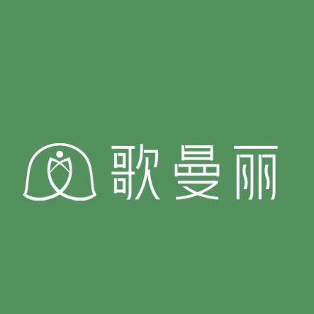 歌曼丽团购优惠券