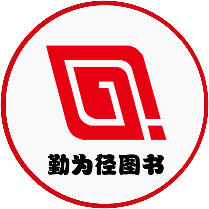 勤径千里马图书