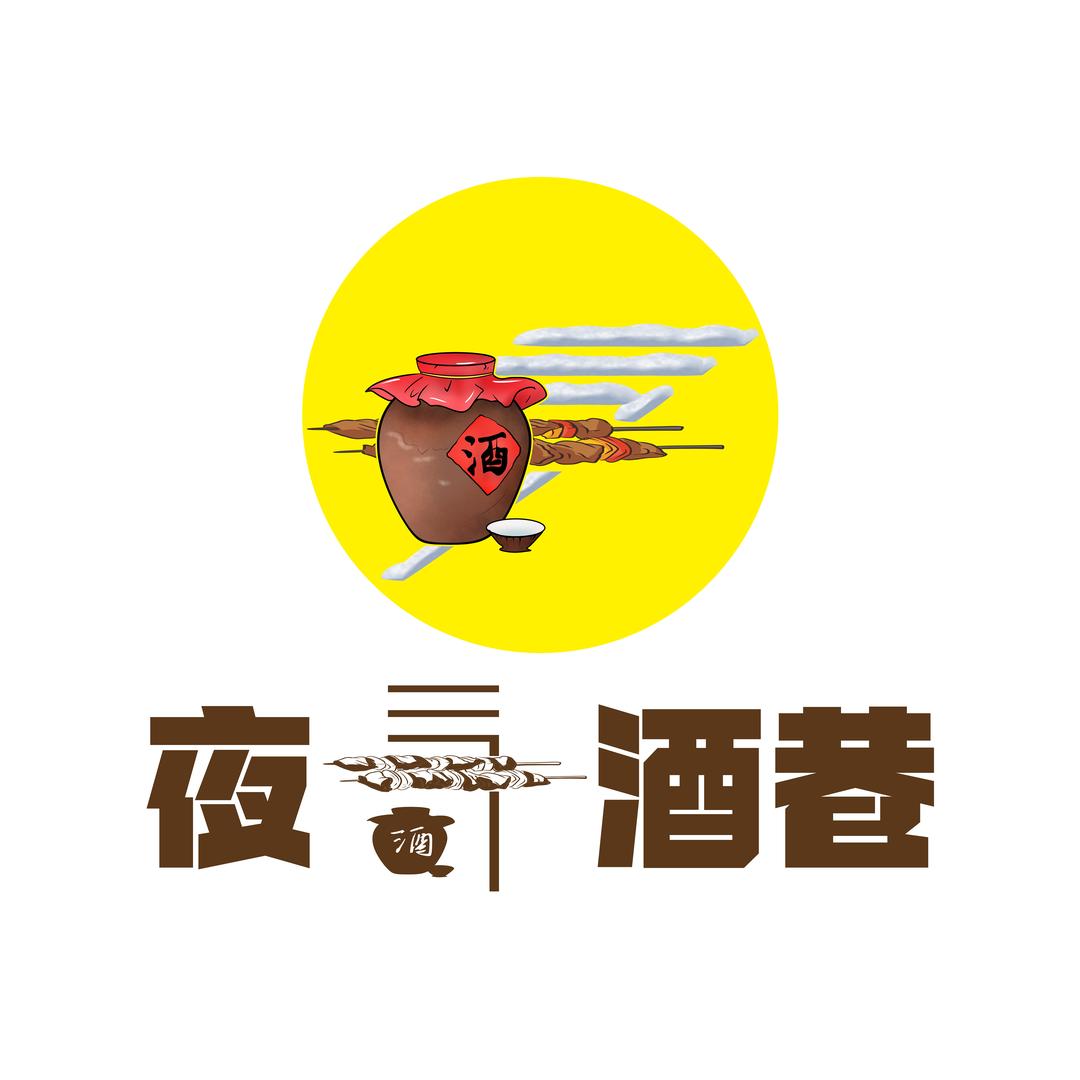 夜寻酒巷轰趴串（小峰）