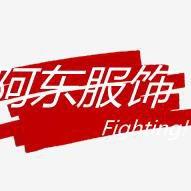 阿东服饰
