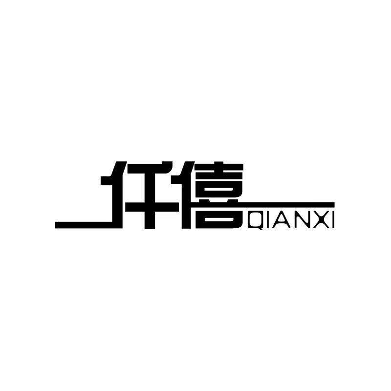 永城府后路仟僖大码女装