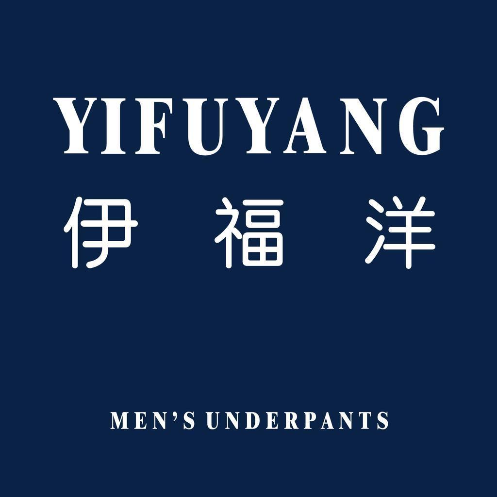 伊福洋内衣