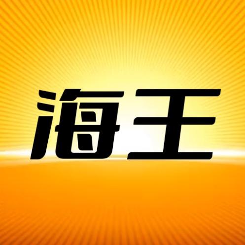 海王爱科普