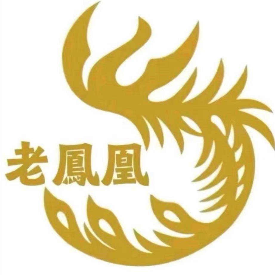 老鳳凰珠宝首饰店💎
