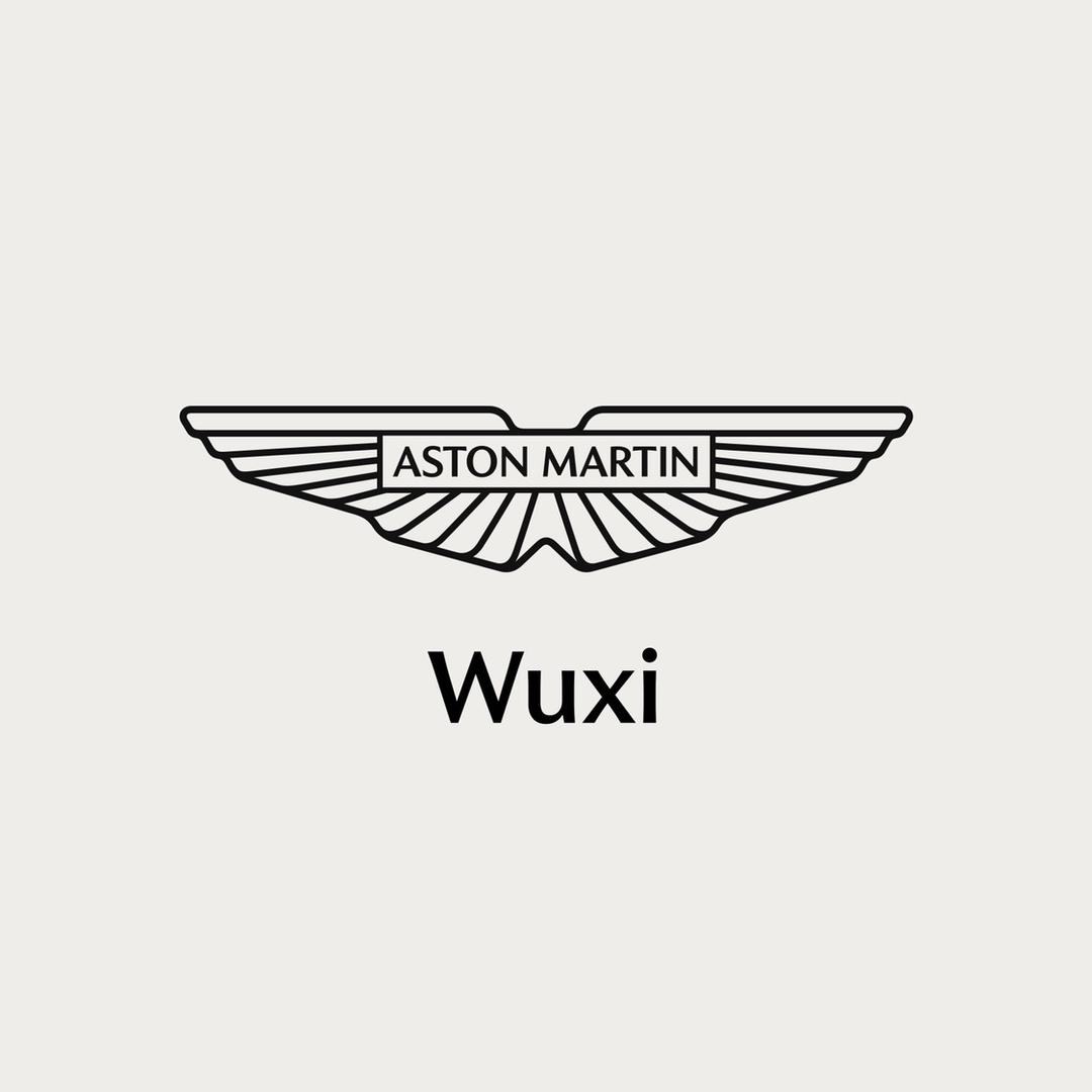 阿斯顿马丁无锡