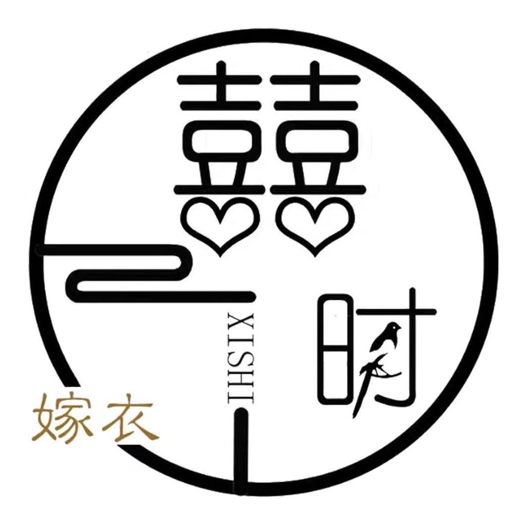 盐城喜时婚纱礼服馆