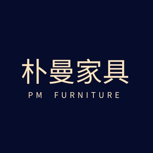 佛山朴曼家具