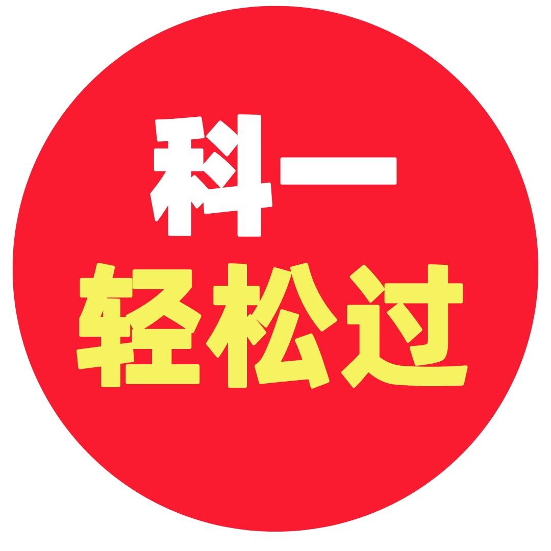 讲驾考的张教练