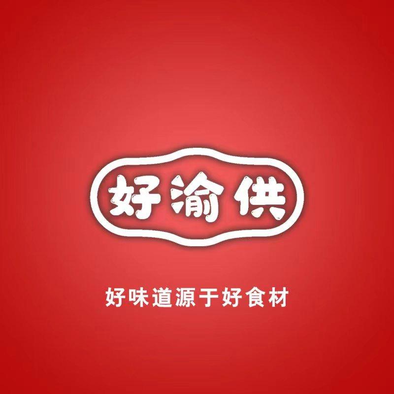 好渝供