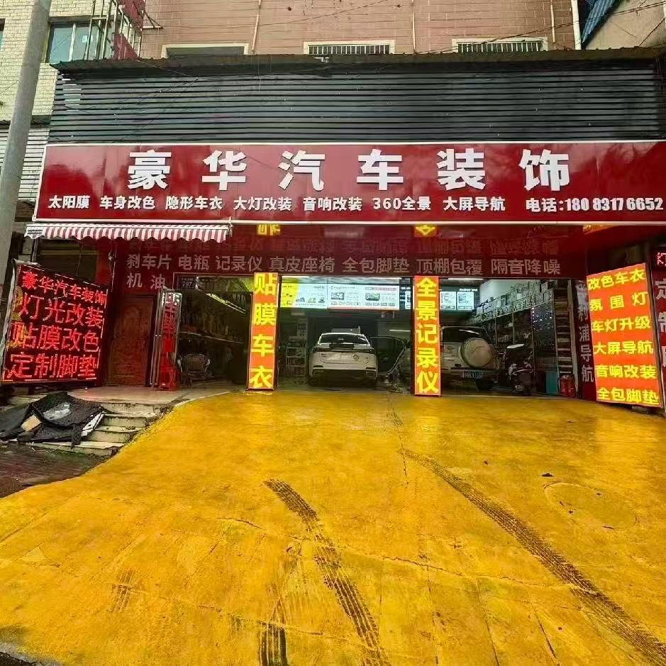 @2凯里市豪华汽车装饰