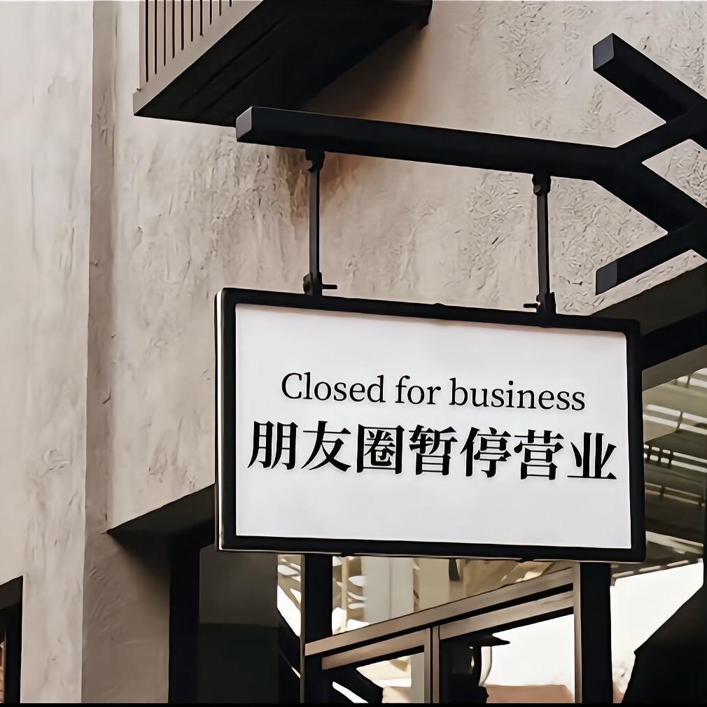 子非吾