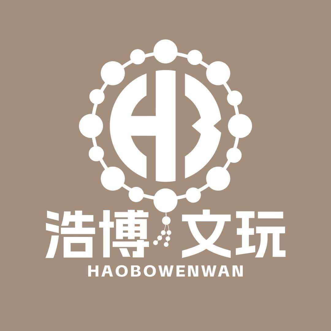 浩博文玩甄选