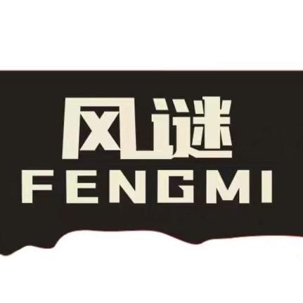 风谜雅器