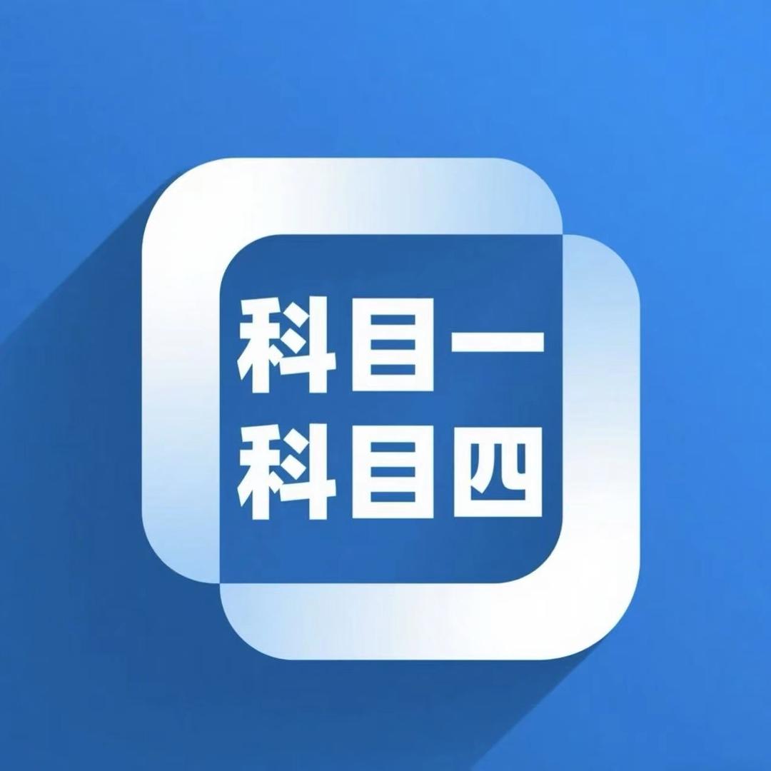 驾考速记娜扎教练科目一
