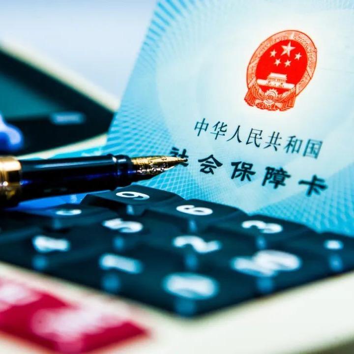 云南社保@诸葛