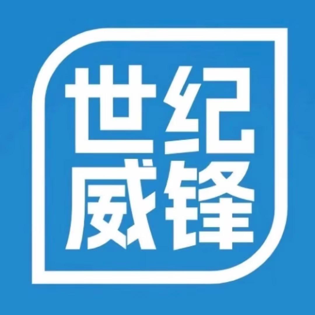 世纪威锋（大同康乐街店）