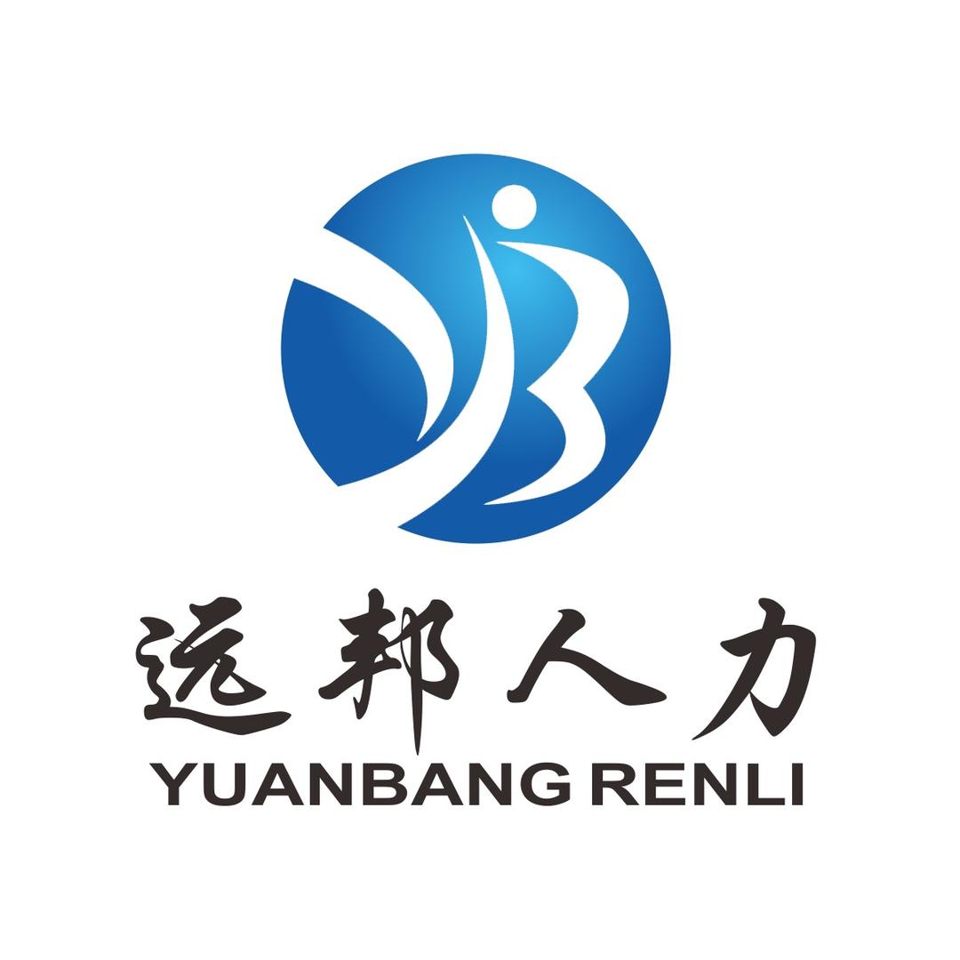 远邦人力资源外包