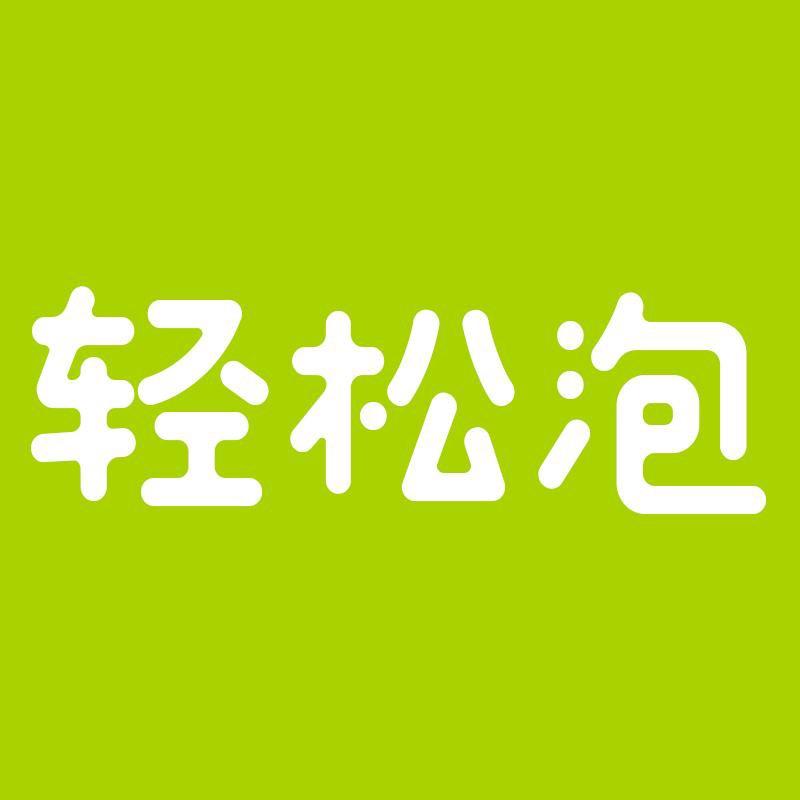 轻松泡餐饮具旗舰店