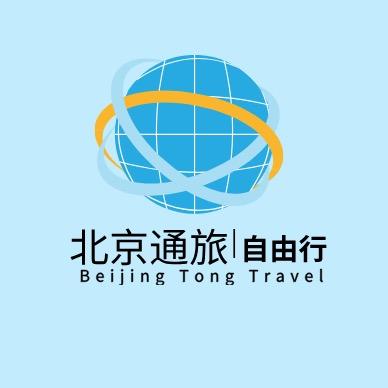 北京通旅自由行