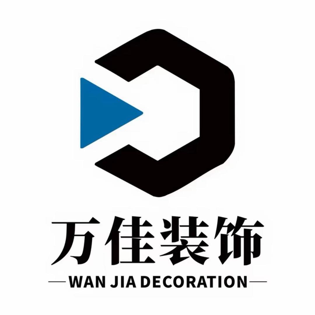 张家界万佳装饰(福)