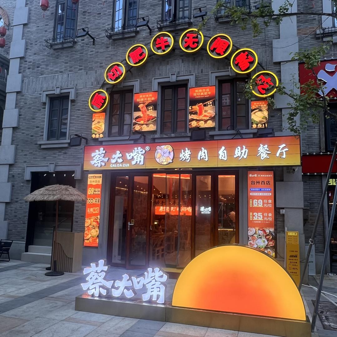 蔡大嘴路桥店-小秋
